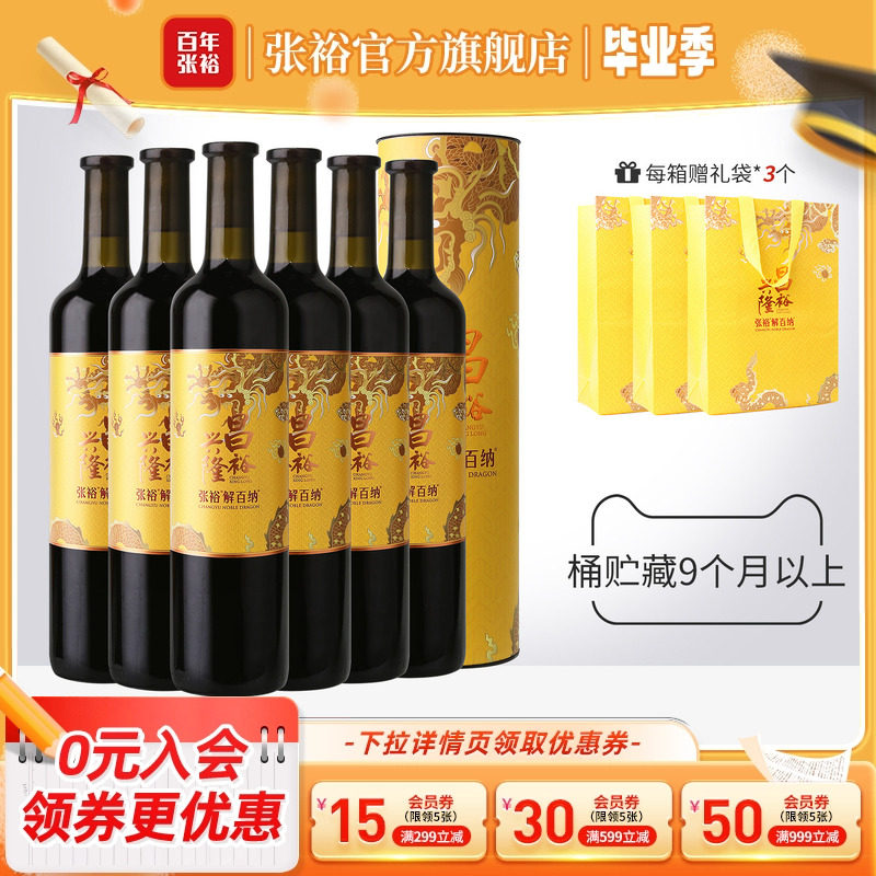 张裕官方九代解百纳干红葡萄酒整箱6瓶圆筒送礼昌裕兴隆橡木桶9月