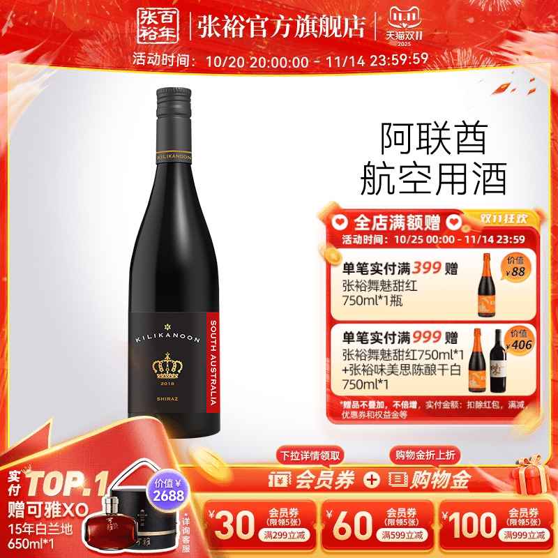 张裕官方红酒单瓶进口澳洲歌浓酒庄瑝冠皇冠设拉子干红葡萄酒14.5