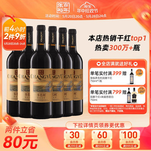 赤霞珠干红葡萄酒煮热红酒整箱6瓶多名利旗舰店正品 张裕官方