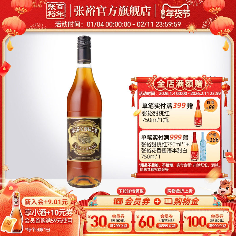 【张裕官方】单瓶百年金奖白兰地700ml洋酒38度可乐桶调酒旗舰店,酒类,白兰地/Brandy,淘宝优惠券,粉丝福利购,淘宝优惠卷