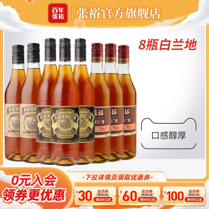 张裕三星金奖白兰地8瓶套装图片