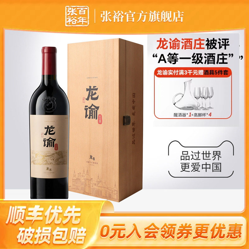 张裕官方国红龙谕酒庄龙12 8 9赤霞珠干红宁夏葡萄酒送礼高档礼盒