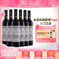 【张裕官方】甜红葡萄酒红酒整箱6瓶玫瑰红甜酒旗舰店正品红酒