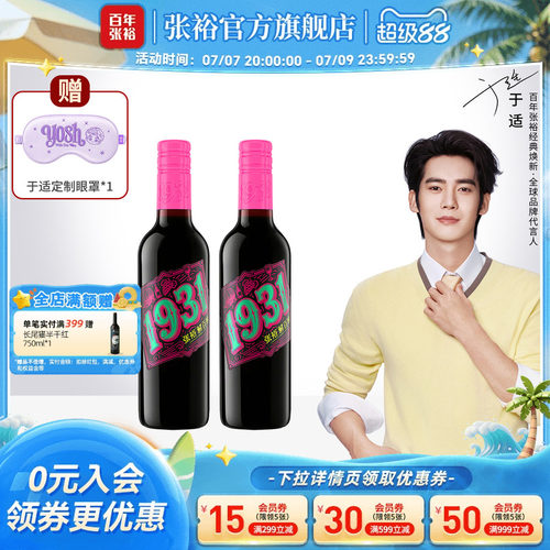 张裕官方1931解百纳干红葡萄酒