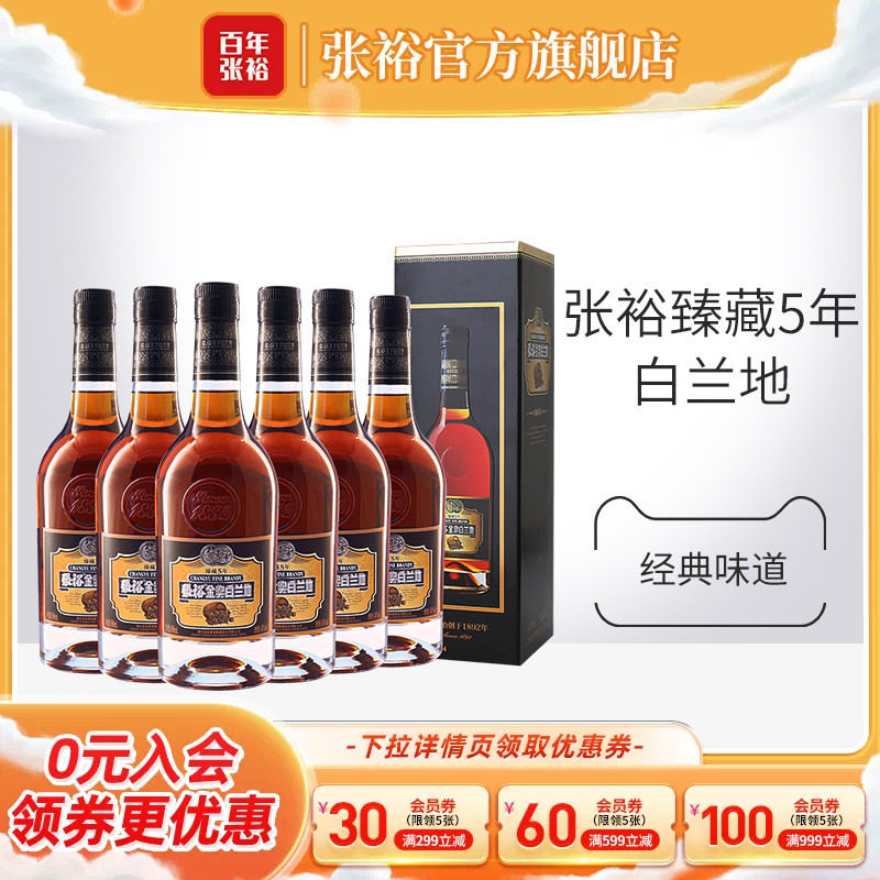 【张裕官方】金奖白兰地臻藏5年洋酒40度整箱500ml*6瓶调酒旗舰店