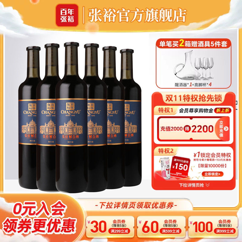 张裕官方解百纳干红葡萄酒整箱6瓶橡木桶陈酿9个月N118旗舰店正品