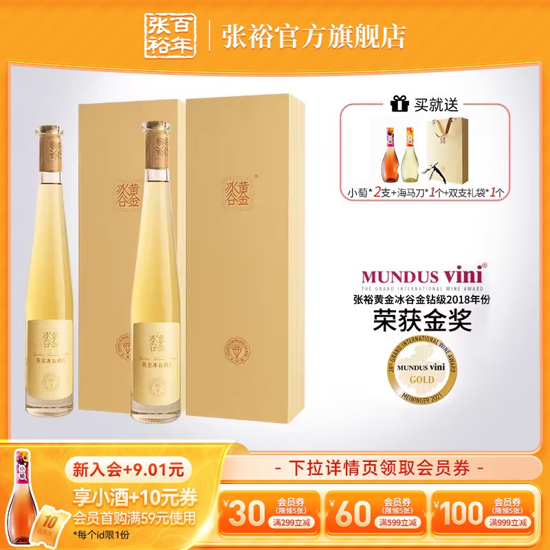 张裕冰酒双支礼盒冰葡萄酒
