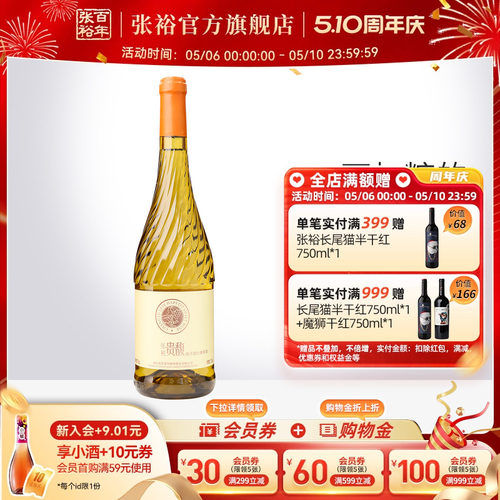 张裕官方单瓶甜型白葡萄酒