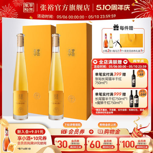 张裕冰酒双支礼盒冰葡萄酒