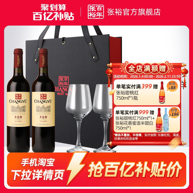 【百补】张裕官方赤霞珠干红葡萄酒红酒双支礼盒多名利海边葡萄园,酒类,干红静态葡萄酒,淘宝优惠券,粉丝福利购,淘宝优惠卷