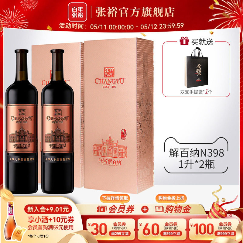 张裕官方九代N398解百纳干红葡萄酒双支礼盒1L*2橡木桶18个月14度
