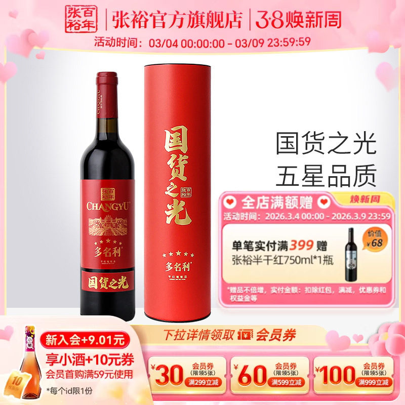 【张裕官方】五星干红赤霞珠葡萄酒圆筒单支装百年国货之光