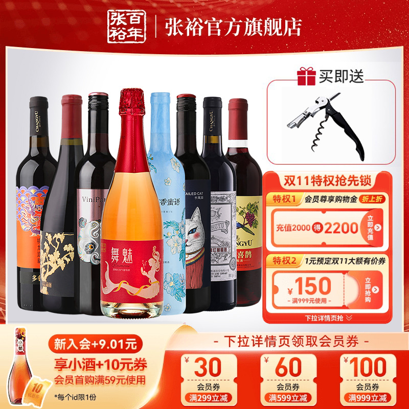 张裕官方红酒多口味套装8支组合赤霞珠黑比诺干红半甜白葡萄酒