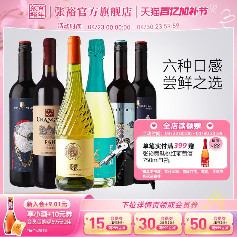 张裕官方贵馥甜白赤霞珠干红葡萄酒6支套装多口味红酒长尾猫正品