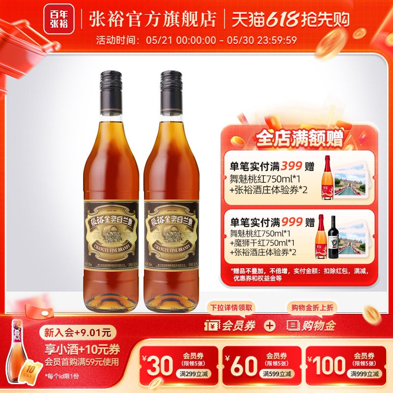 【张裕官方】金奖白兰地700ml*2洋酒38.5度可乐桶调酒正品官旗