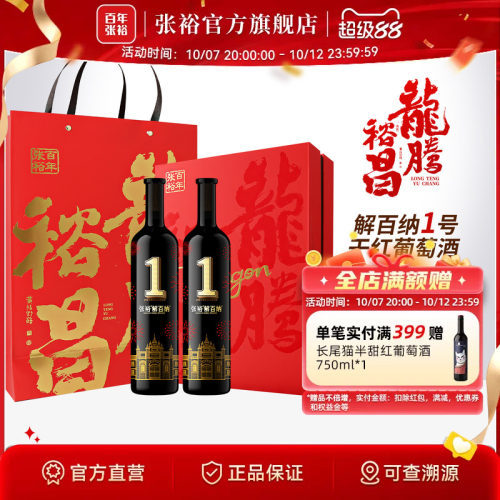 张裕第九代解百纳干红葡萄酒礼盒