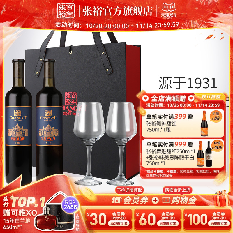 张裕解百纳双支礼盒干红