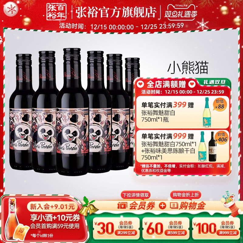 张裕官方熊猫干红葡萄酒