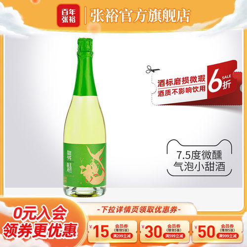 张裕甜红白葡萄酒酒标磨损微瑕