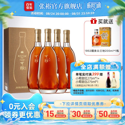张裕可雅6年VSOP整箱4瓶白兰地