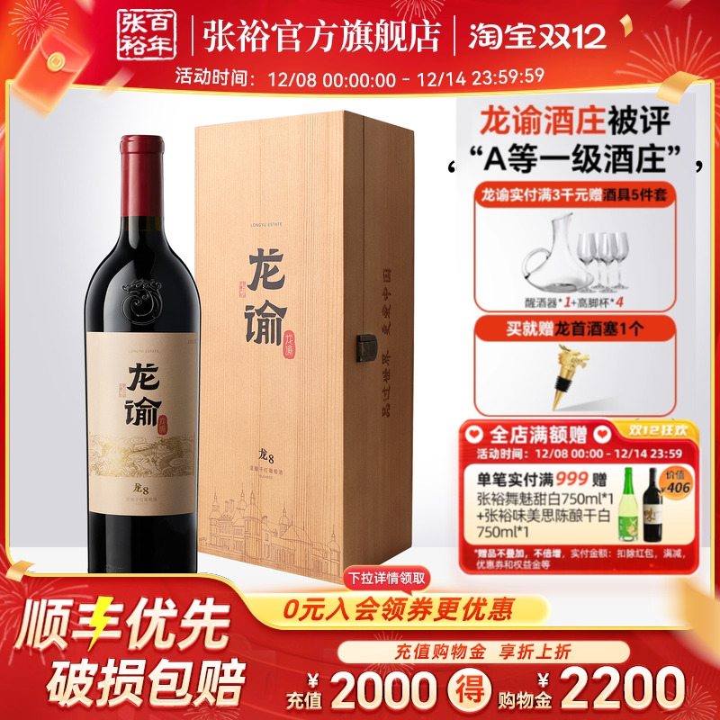 张裕龙谕酒庄龙8912干红葡萄酒