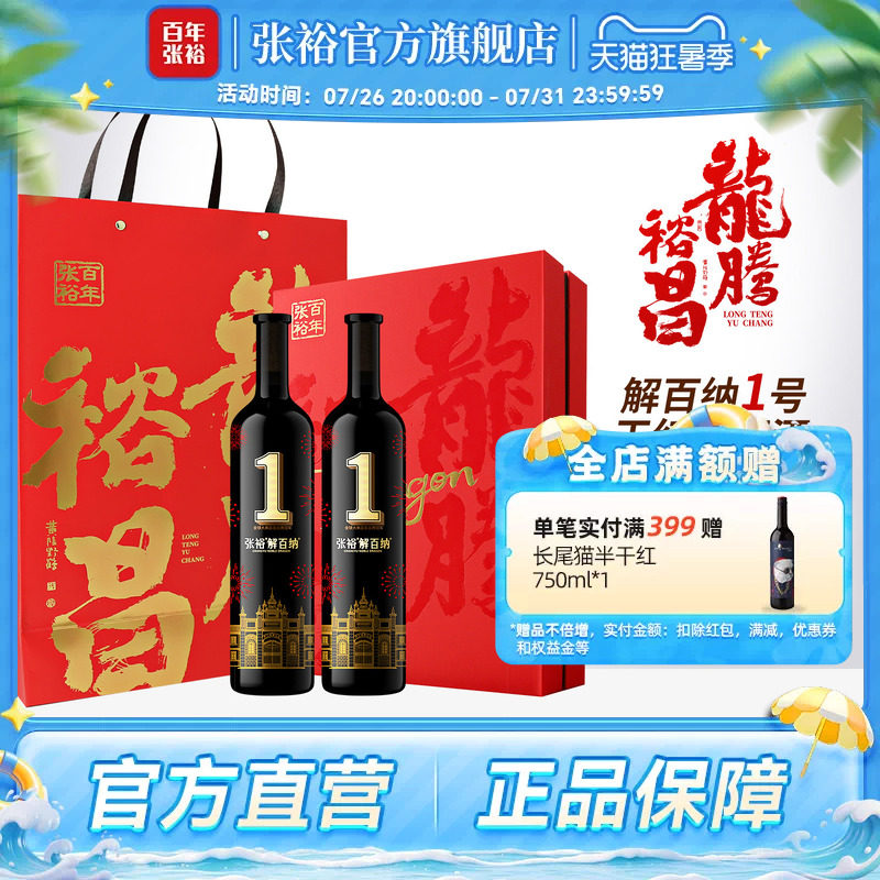 张裕官方红酒双支礼盒解百纳1号干红葡萄酒送礼橡木桶陈酿8个月