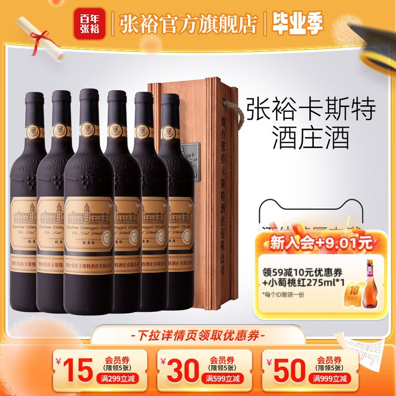 张裕官方烟台特选级蛇龙珠红酒