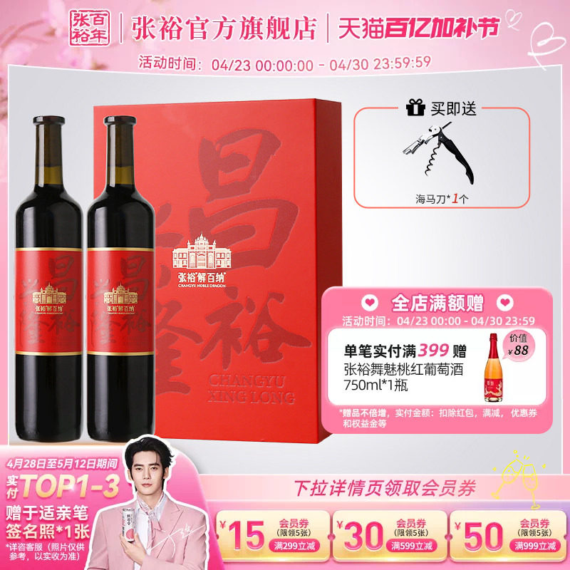 张裕官方解百纳干红葡萄酒红酒双支礼盒送礼正品橡木桶陈酿9个月