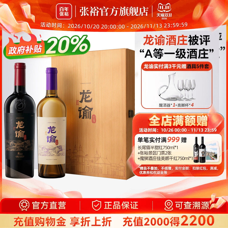 张裕官方龙谕龙12干红桶藏干白双支礼盒宁夏酒庄赤霞珠葡萄酒送礼