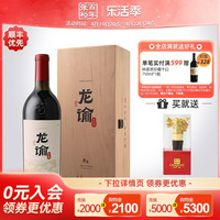 张裕官方宁夏龙谕酒庄龙8赤霞珠干红干白葡萄酒送礼高档礼盒正品