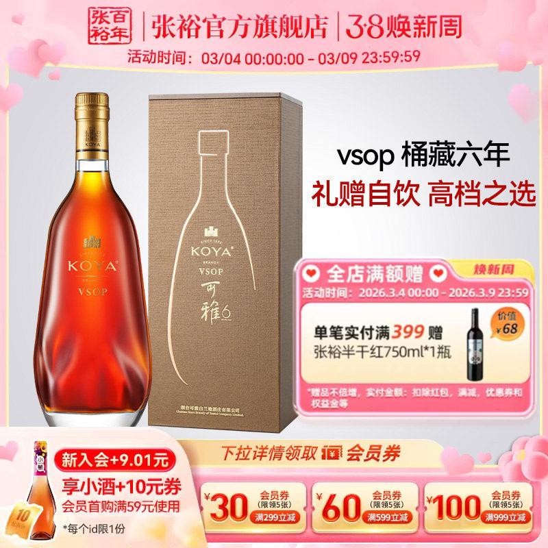 张裕官方 可雅酒庄桶藏6年白兰地vsop洋酒500ml单瓶一斤装旗舰店