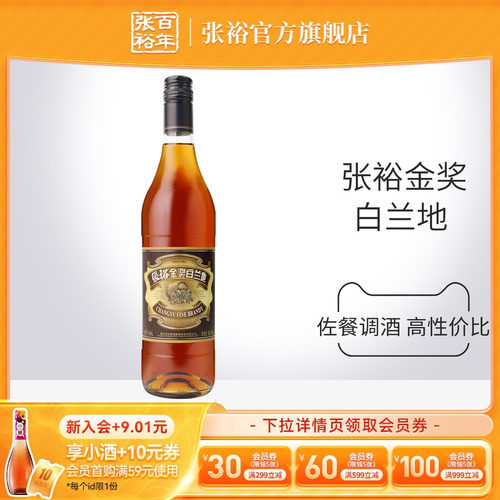 张裕单瓶700ml38.5度金奖白兰地