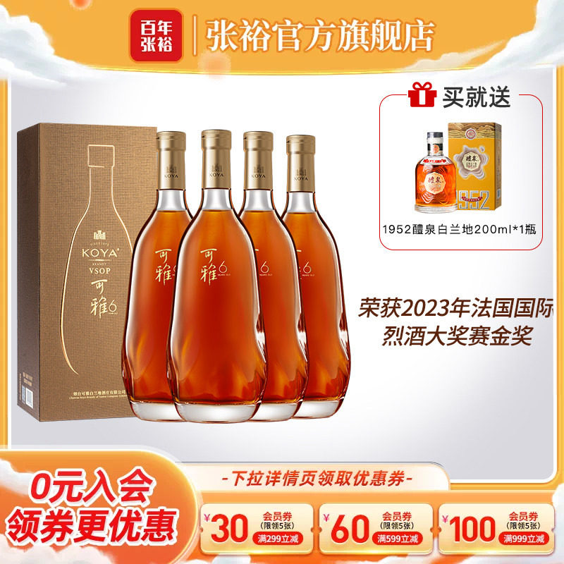 张裕可雅6年VSOP整箱4瓶白兰地图片