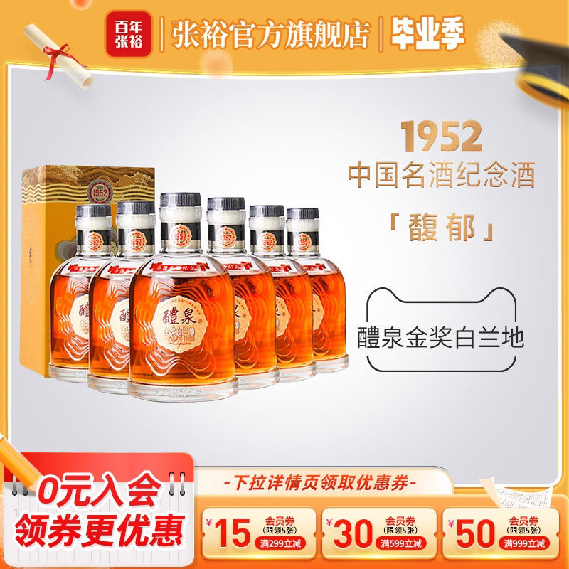 张裕1952白兰地醴泉白兰地200ml