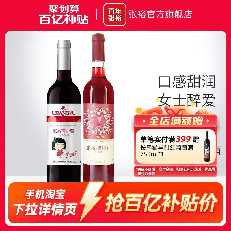 不送开瓶器【百补】张裕2瓶甜葡萄酒双支官旗樱甜红葡小萄正品