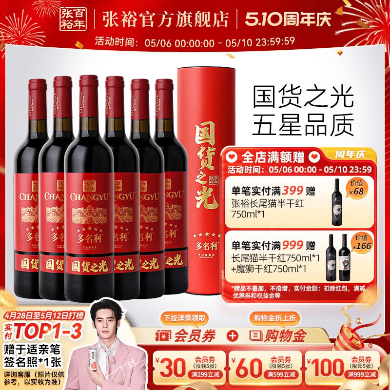 【张裕官方】五星干红赤霞珠葡萄酒圆筒整箱6瓶百年国货之光特选