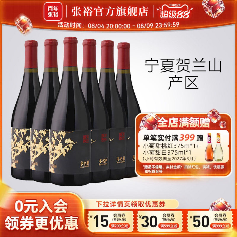 张裕黑比诺干红葡萄酒宁夏产区