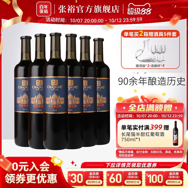 张裕官方解百纳干红葡萄酒整箱6瓶橡木桶陈酿9个月N118旗舰店正品