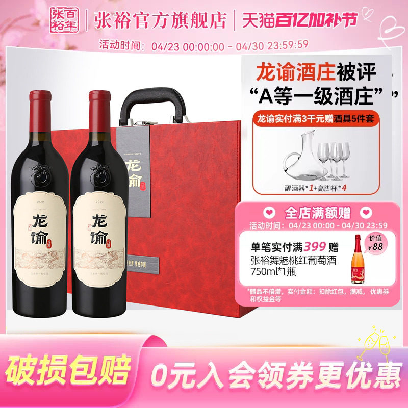 张裕官方 国红龙谕双支红酒礼盒 赤霞珠干红葡萄酒单一园 旗舰店