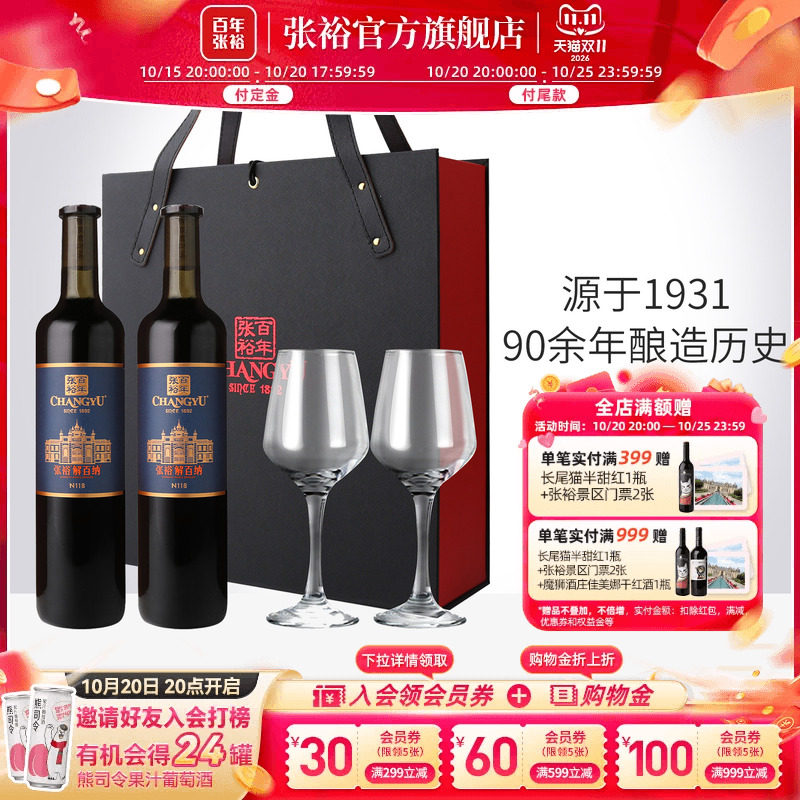 张裕官方 解百纳干红葡萄酒橡木桶陈酿9个月N118红酒双支礼盒送礼