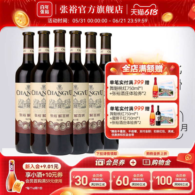 张裕官方特选级解百纳干红葡萄酒红酒整箱6瓶正品橡木桶陈酿9个月
