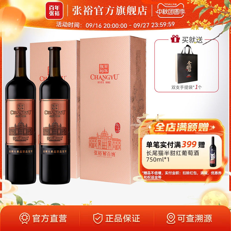 张裕九代N398解百纳两瓶红酒图片