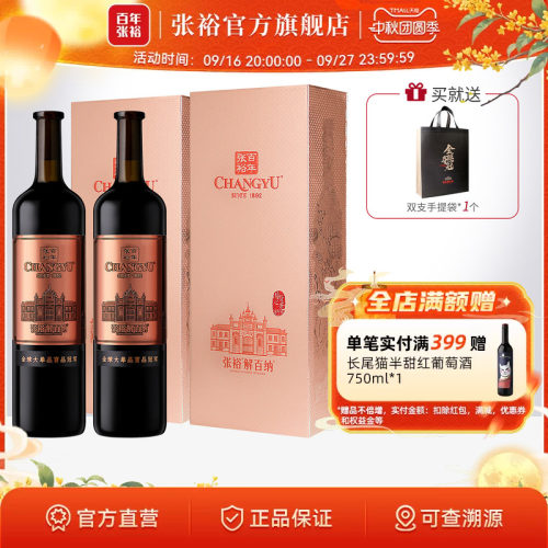 张裕九代N398解百纳两瓶红酒