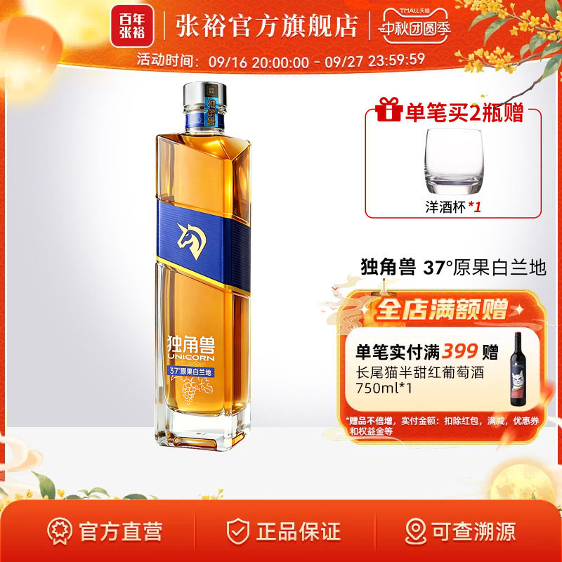 张裕独角兽原果白兰地