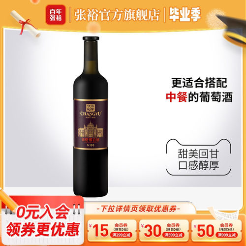 张裕N188解百纳干红葡萄酒