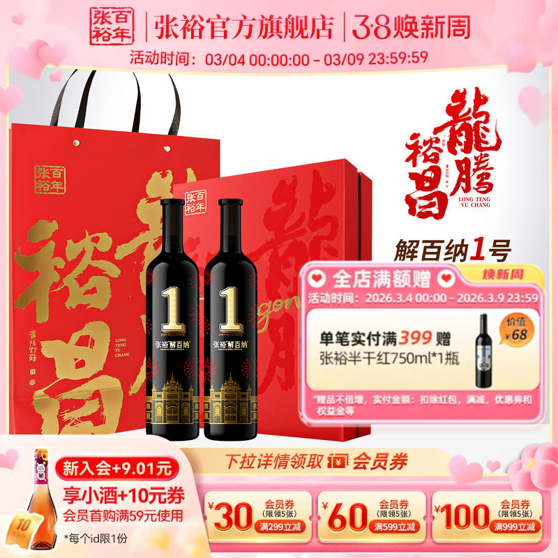 张裕官方红酒双支礼盒解百纳1号干红葡萄酒送礼橡木桶陈酿8个月