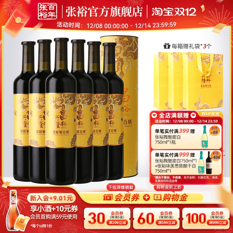 张裕官方第九代解百纳干红葡萄酒整箱750ml*6瓶圆筒送礼昌裕兴隆