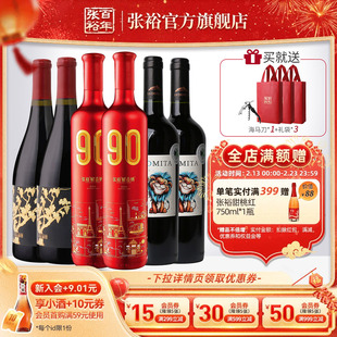 张裕官方6瓶组合套装 解百纳90正当红干红黑比诺魔狮进口红葡萄酒