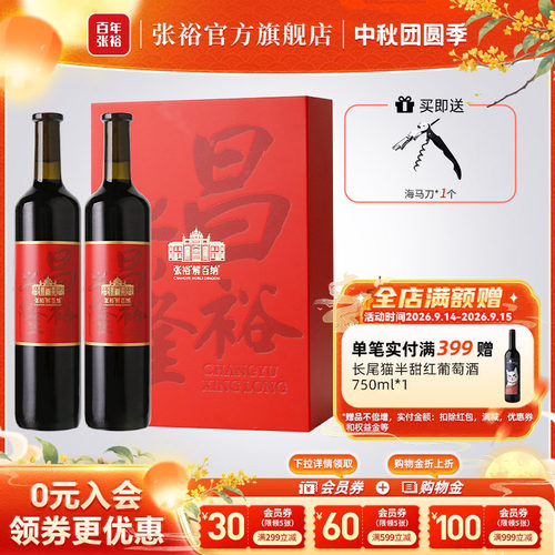 张裕解百纳双支礼盒干红葡萄酒