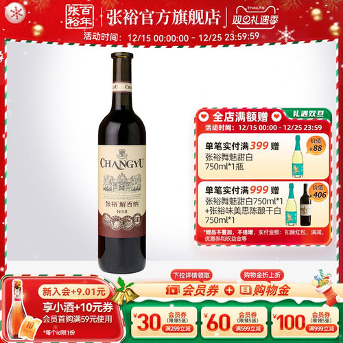 单瓶张裕特选级解百纳蛇龙珠红酒